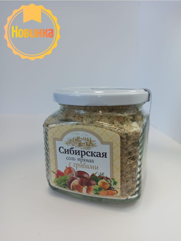 Соль "Сибирская" пряная с грибами, 450 г. #1