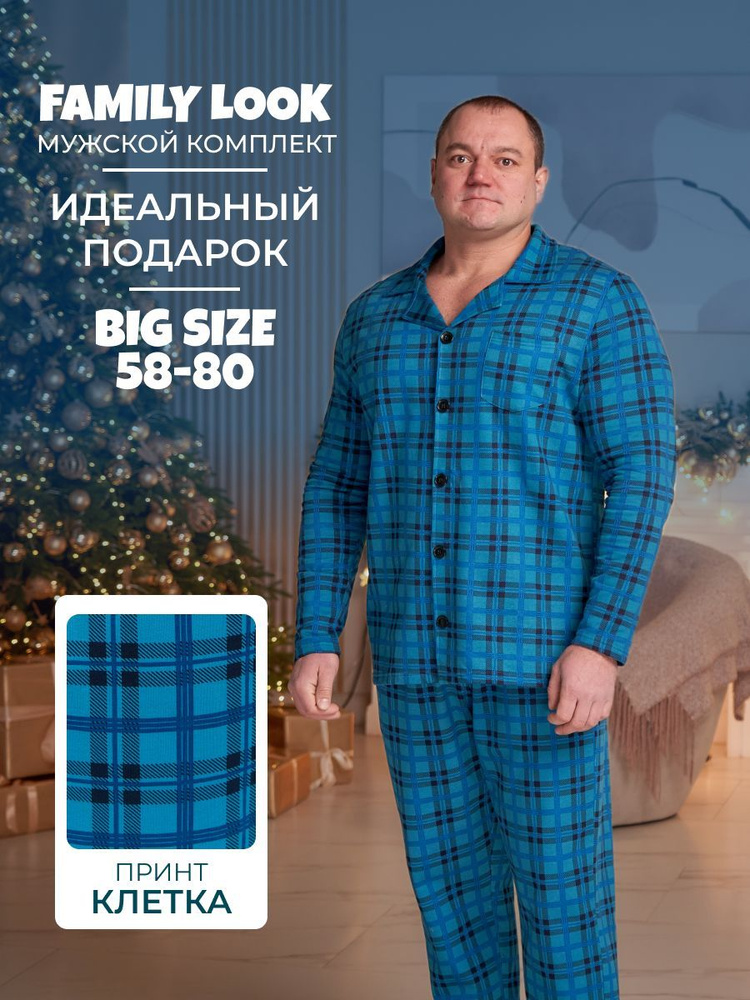 Пижама MR. BIGMAN Family look #1