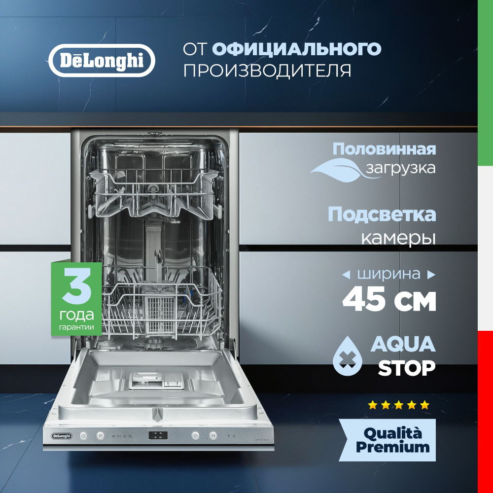 Встраиваемая посудомоечная машина 45 см DeLonghi DDW 06S Basilia, 9 комплектов, Aqua Stop, внутренняя #1