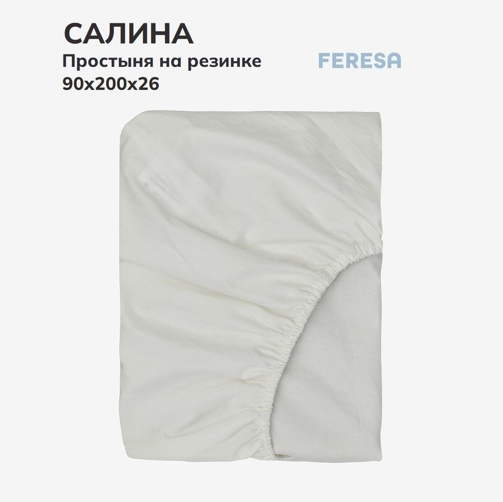 Feresa hygge Простыня на резинке Салина белый, Поплин, 90x200 см #1