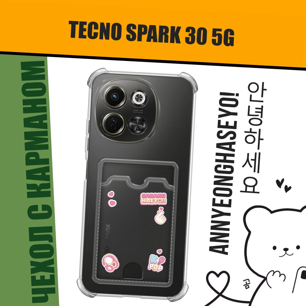 Чехол на Tecno Spark 30 5G (Техно Спарк 30 5G) с картой в корейском стиле "K-pop, К-поп"  #1