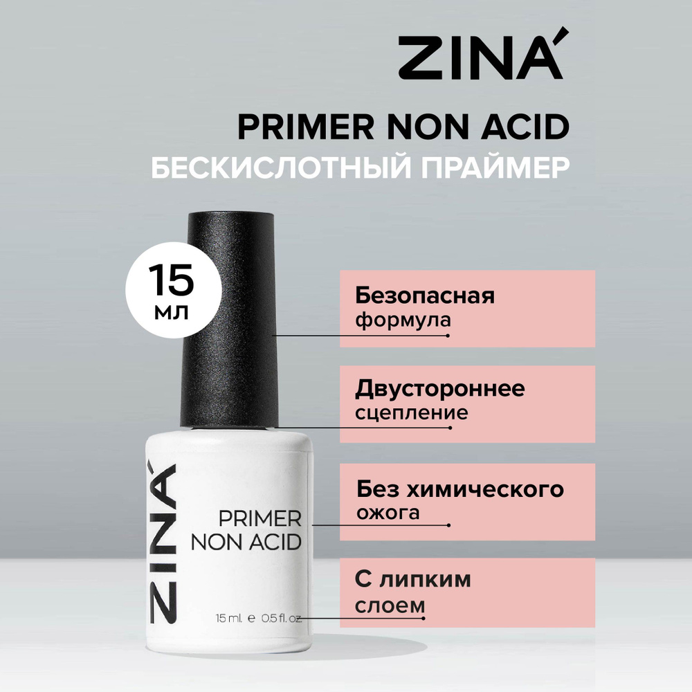 Праймер бескислотный ZINA Primer Non Acid - 15 мл #1