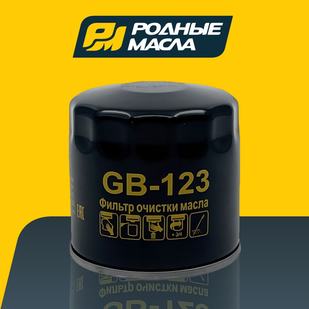 Фильтр масляный BIG Filter GB123 (Подходит для: Audi A3 Q3; Skoda Fabia Kodiaq Octavia Rapid; Volkswagen #1