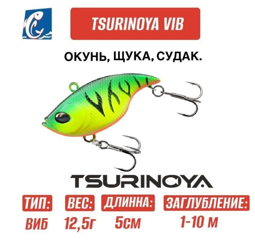 Воблер Tsurinoya DW-120 VIB K #1