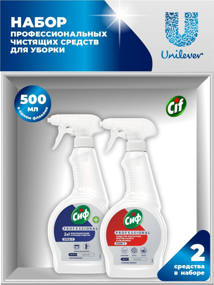 Набор моющих средств CIF PROFESSIONAL дезинфицирующее 2в1 + против ржавчины и налета по 500 мл.  #1