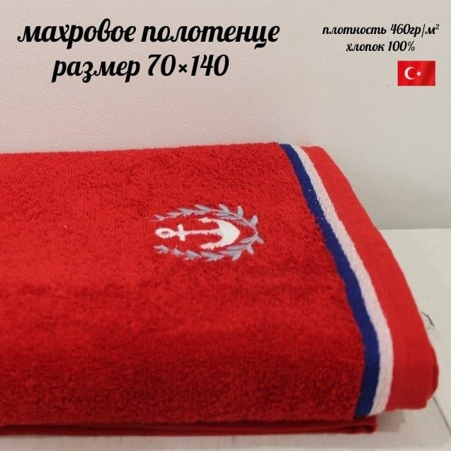 Hobby Home Collection Полотенце для ванной, Махровая ткань, 70x140 см, красный, 1 шт.  #1