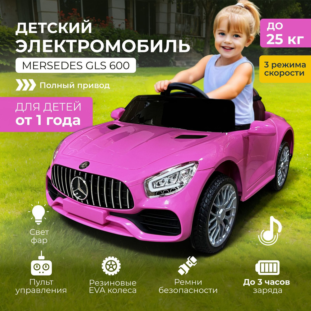 Электромобиль детский Mersedes GLS 600 розовый #1