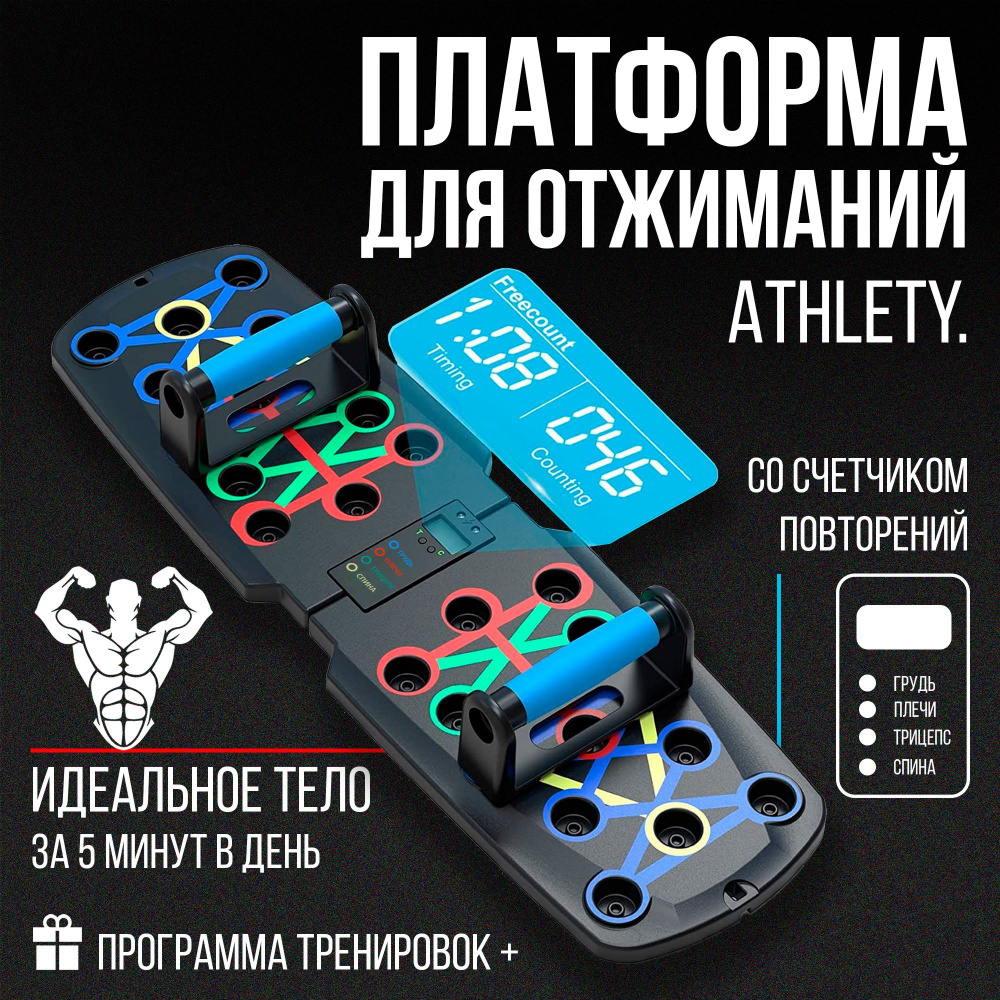 Упоры для отжиманий ATHLETY со счетчиком, доска/платформа для отжиманий с упорами, домашний тренажер, #1