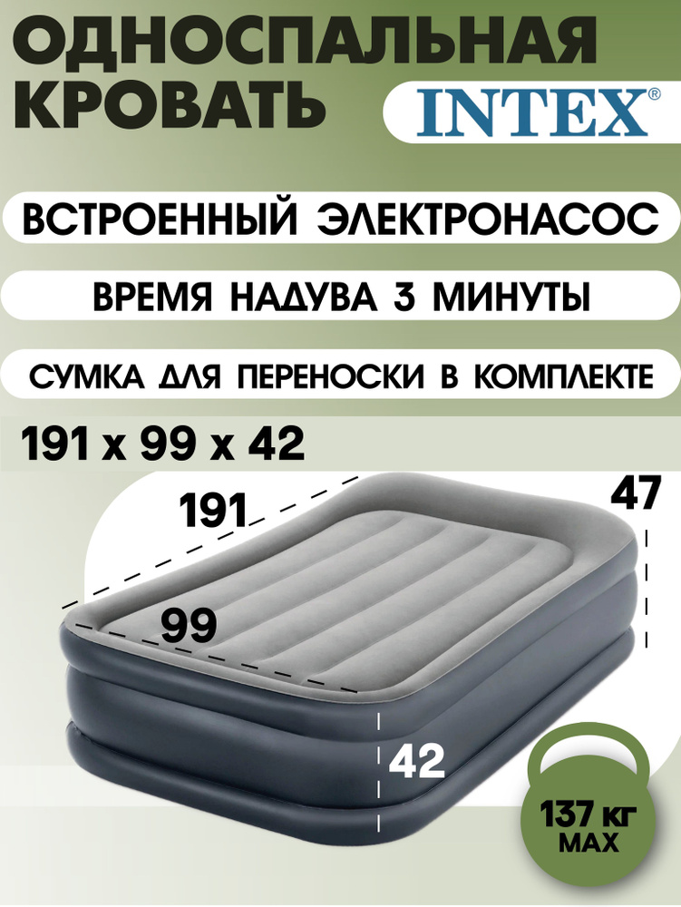 Intex надувная кровать 64132, 191x99x42, с подголовником, насос встроенный электрический  #1