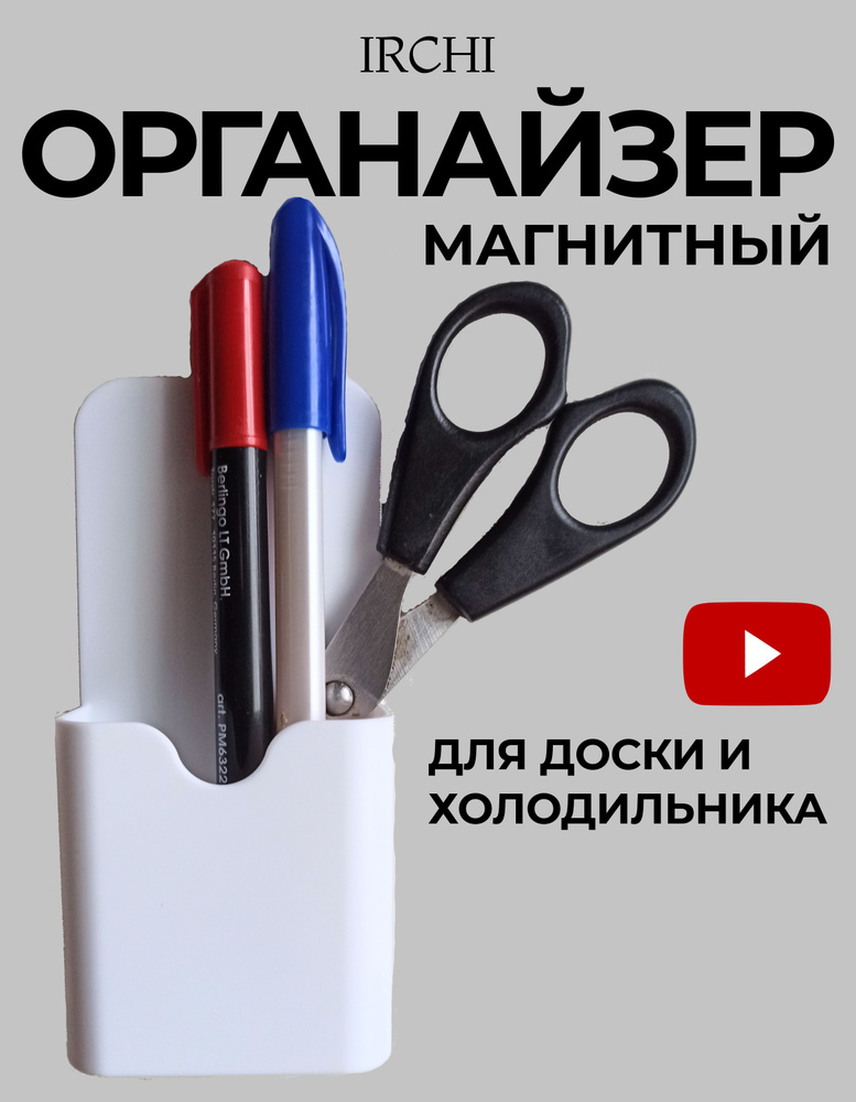 Органайзер магнитный держатель на доску, холодильник #1