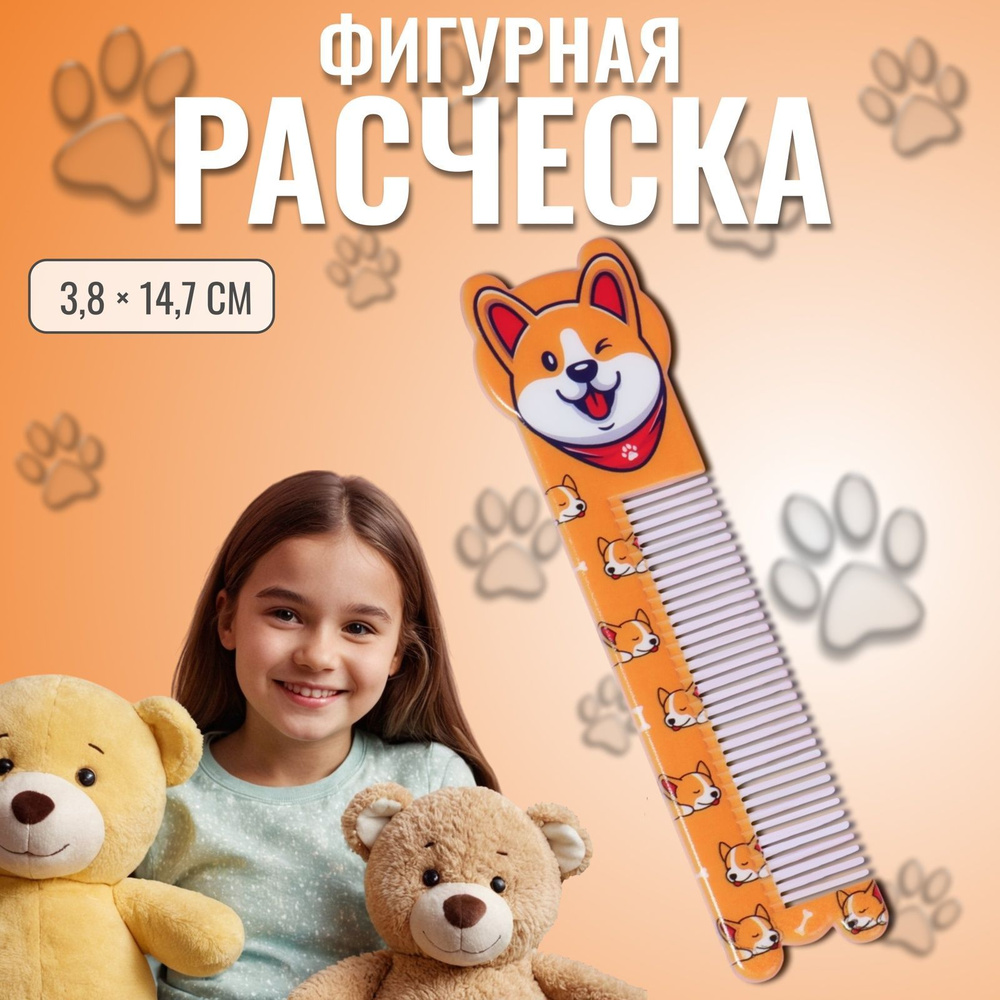 Расчёска фигурная "Корги", 14,7 х 3,8 см, цвет оранжевый #1