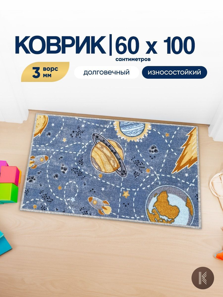 Ковер палас на пол размер: 0,6х1,0 м (60 х 100 см) безворсовый в детскую комнату 2606b10/91 космос  #1