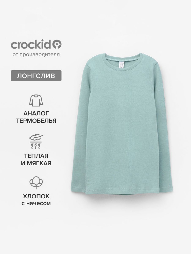 Лонгслив CROCKID Унисекс #1