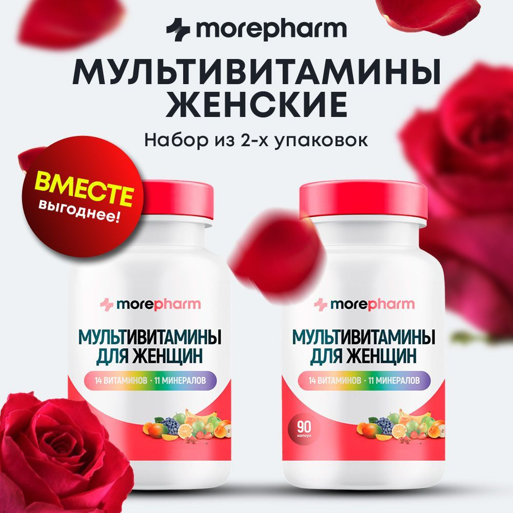 2 упаковки Витаминный комплекс для женщин morepharm 90 капсул с гиалуроновой и альфа-липоевой вислотой, #1