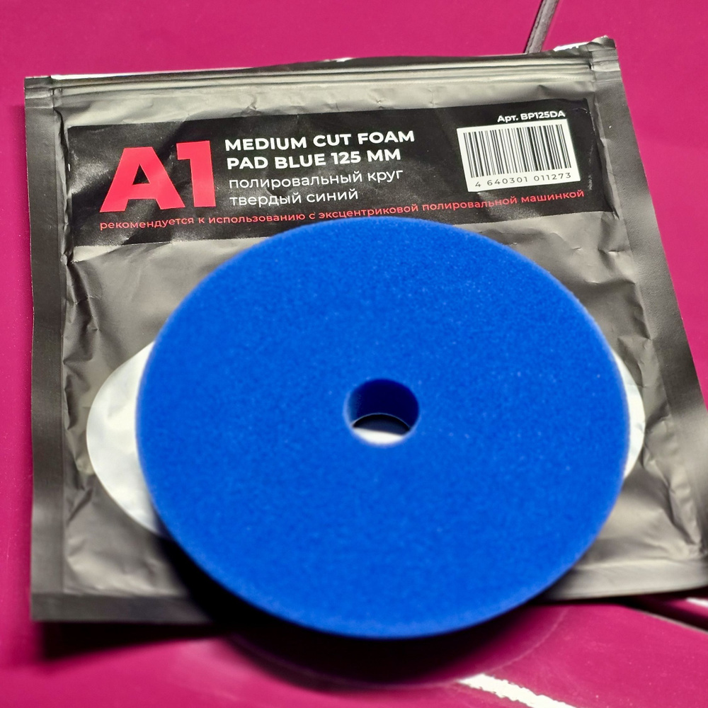 Полировальный круг твердый синий 125 мм А1 Medium Cut foam pad Blue #1