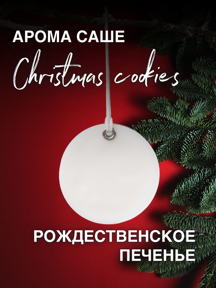 GGWAX Саше Christmas cookies, 1шт. #1