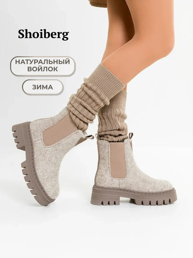 Валенки Shoiberg #1