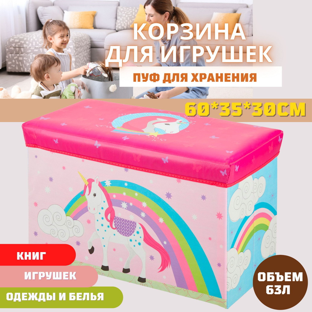 Корзина пуф с единорогом для хранения игрушек и белья в детскую  #1