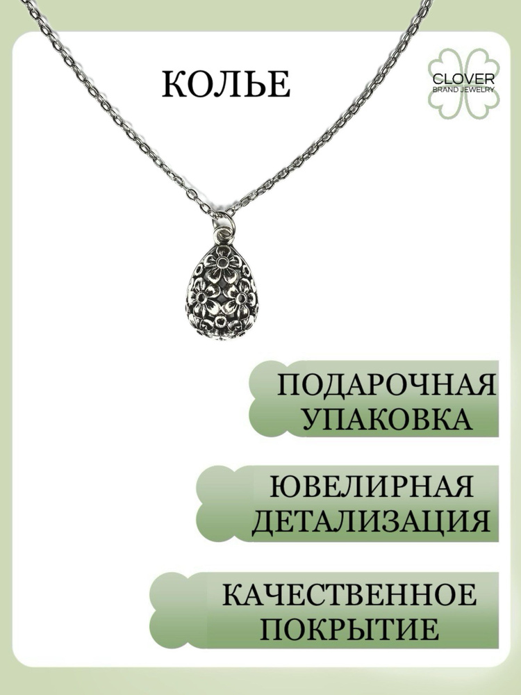 CLOVER BRAND JEWELRY Колье Колье #1