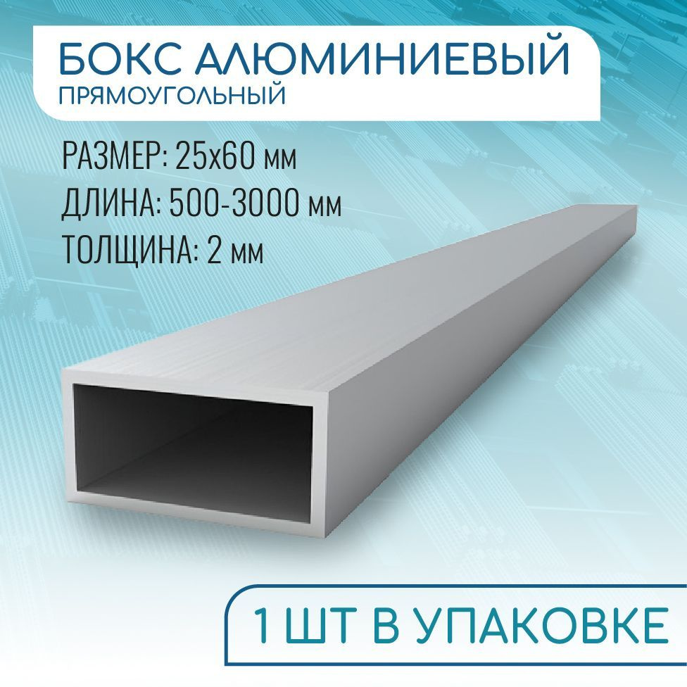 Труба профильная прямоугольная 25x60x2, 1000 мм #1