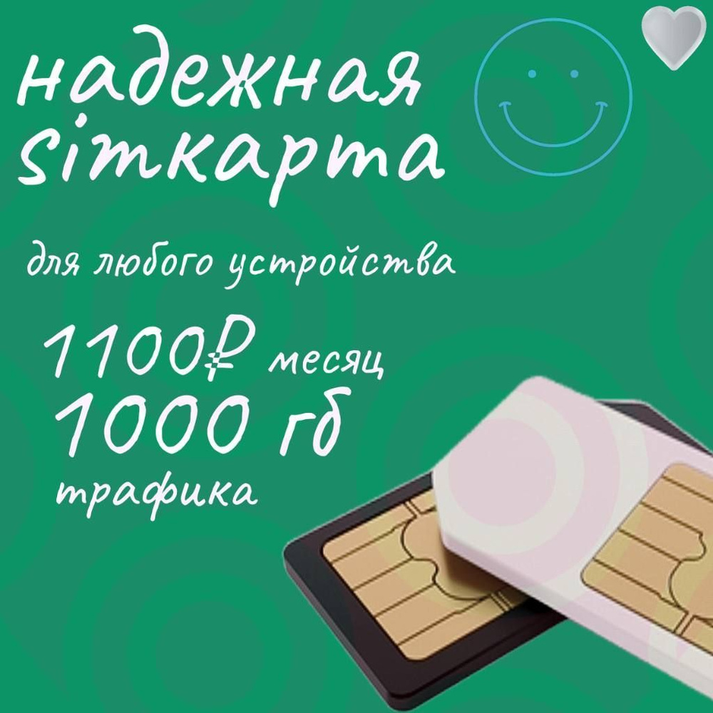 SIM-карта Симкарта с не безлимитным тарифом 1000 Гб мегафон за 1200 руб./месяц (Вся Россия)  #1