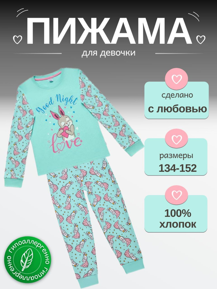 Пижама Elephant Kids Для девочек #1