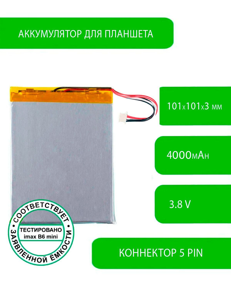 Аккумулятор для планшета Teclast P80T 3,8 V / 4000 mAh / 101мм x 100мм x 3мм / коннектор 5 PIN  #1