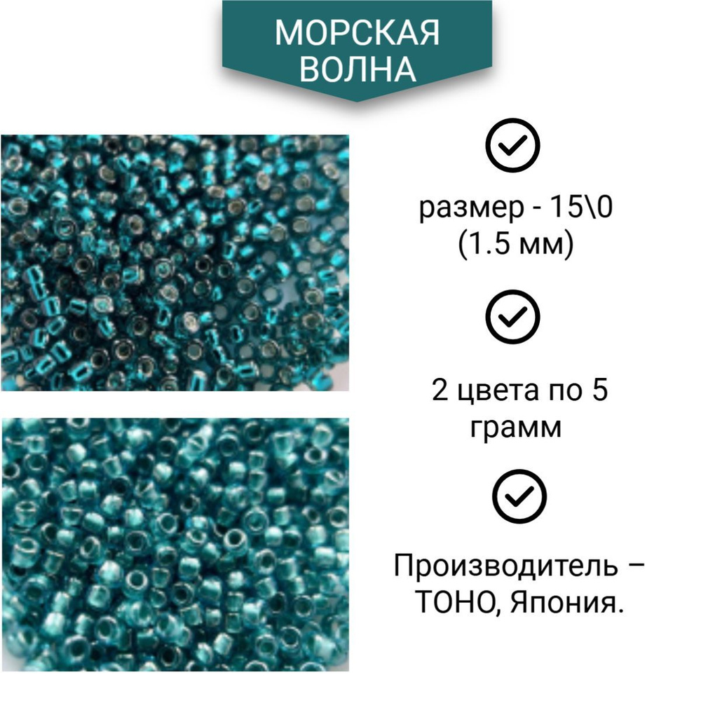 Бисер японский ювелирный TOHO 15/0 набор, 2 цвета по 5 грамм, 10 грамм  #1