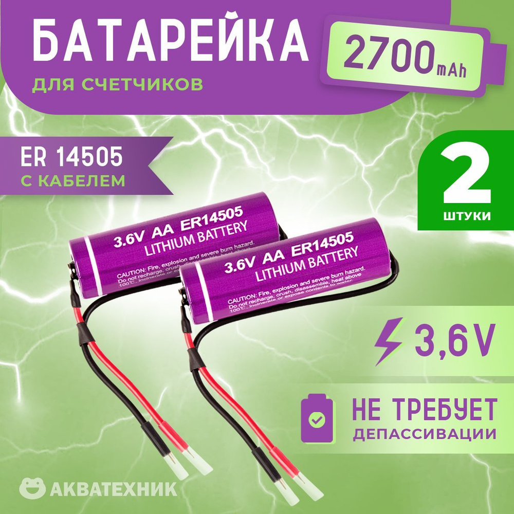 PKCELL Батарейка AA, LiSOCl2 (литий-тионилхлоридный) тип, 3,6 В, 2 шт  #1