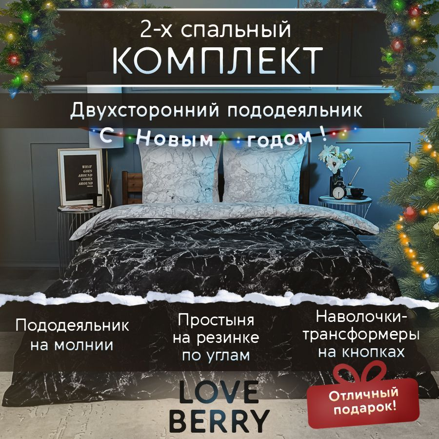 LoveBerry Комплект постельного белья, Перкаль, Двуспальный, наволочки 70x70  #1