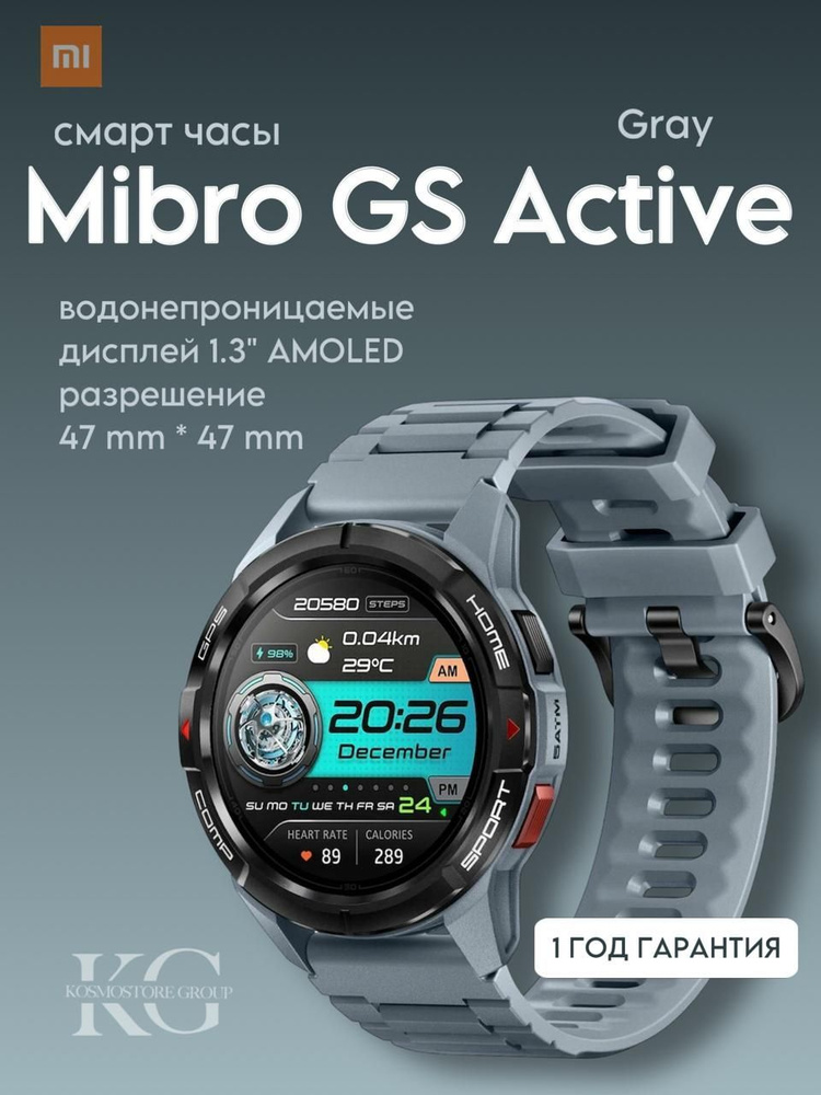 Смарт-часы Mibro GS Active Gray #1