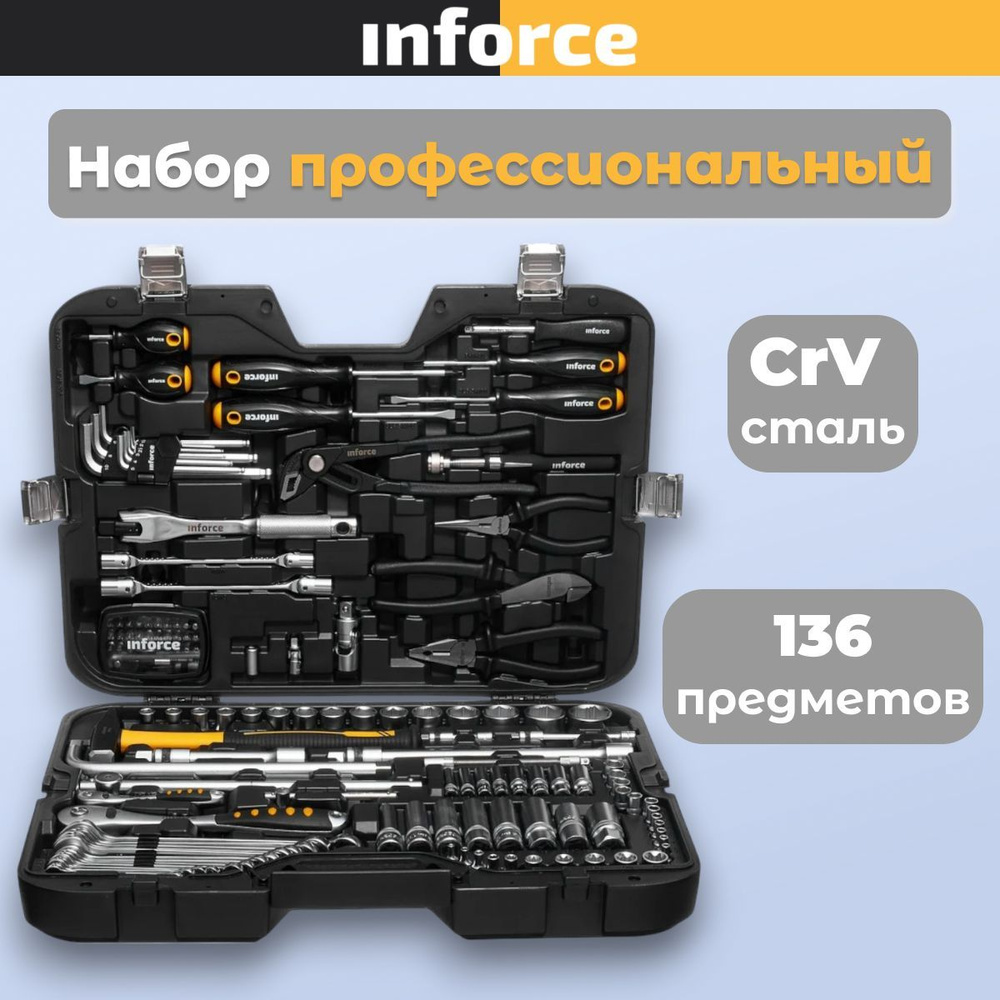 Inforce Набор инструментов 136 предметов 1/2" & 1/4" 06-07-17 #1