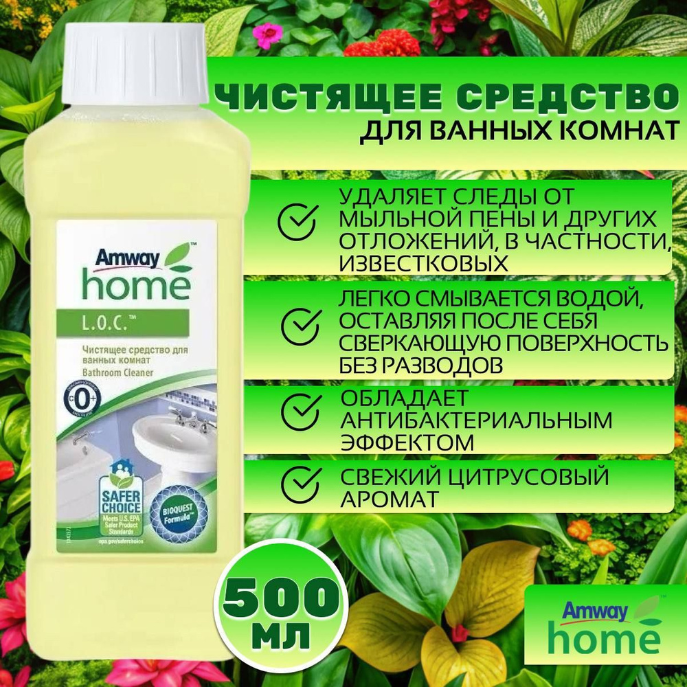 Amway Home L.O.C. Чистящее средство для ванных комнат #1