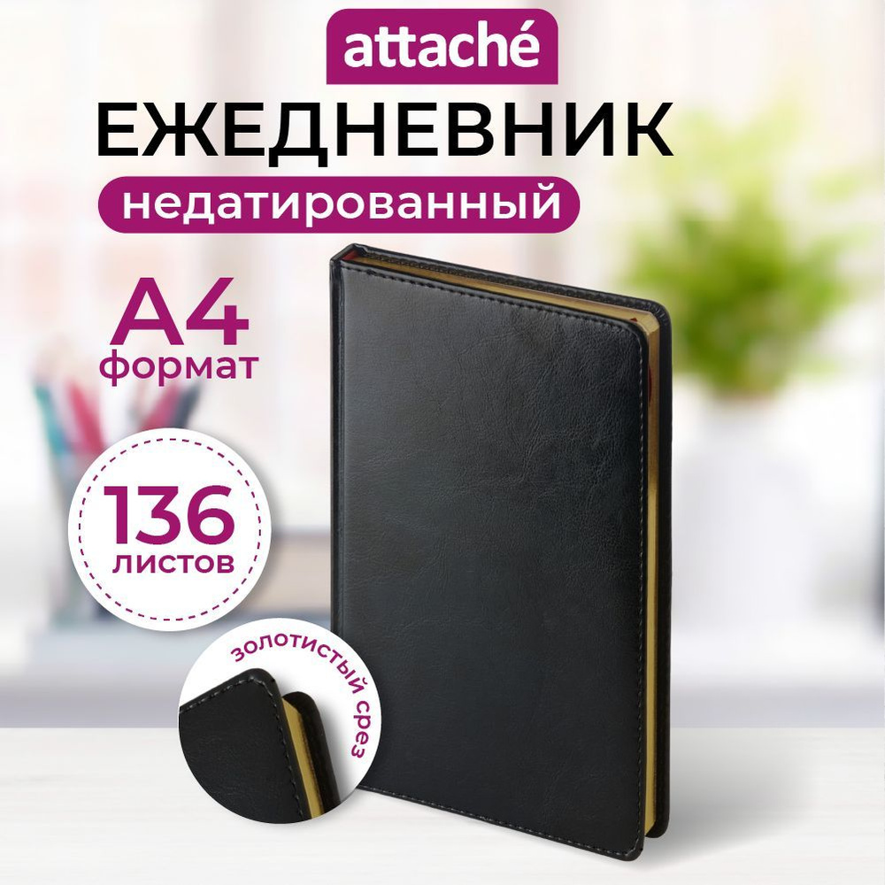 Ежедневник недатированный Attache, А4, искусственная кожа, 136 листов, черный  #1