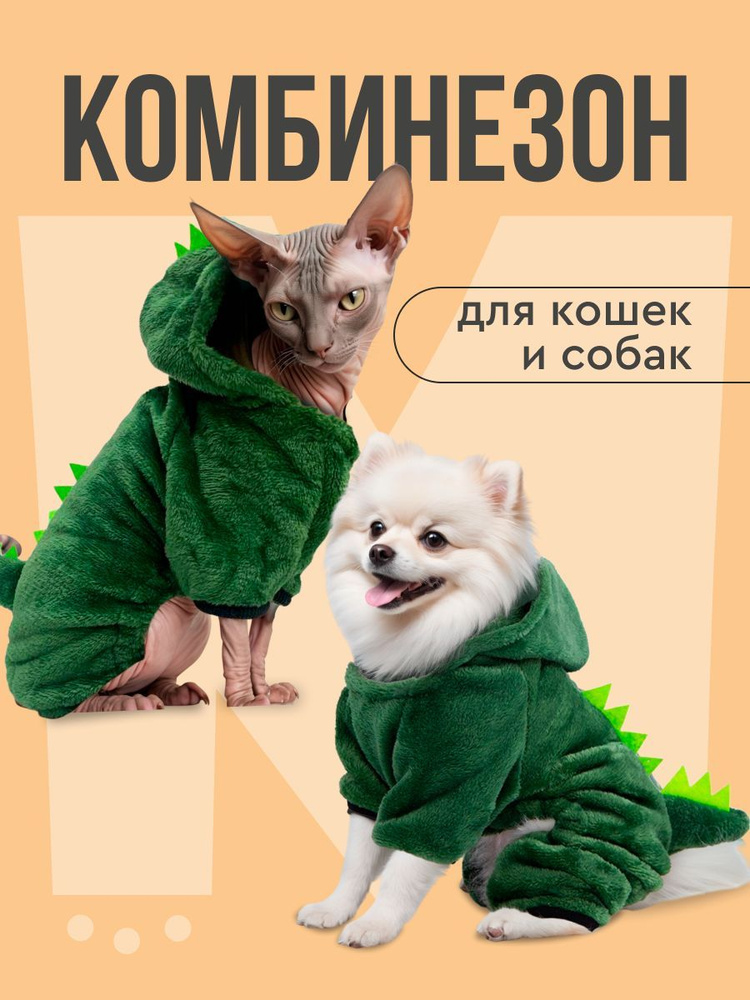 Одежда для собак мелких пород и кошек MiloPets, комбинезон костюм, S  #1