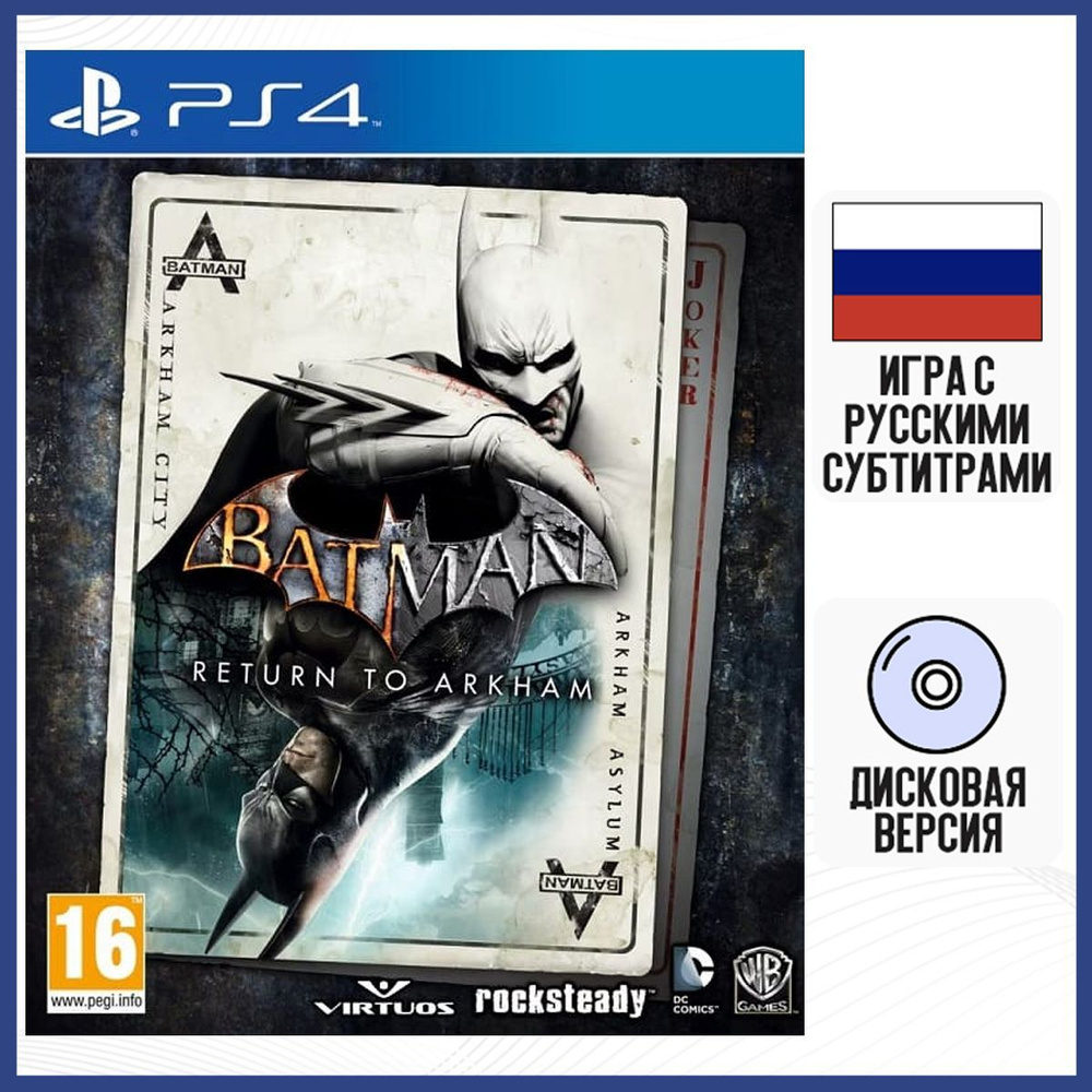 Игра Batman: Return to Arkham (PS4, Русские субтитры) #1