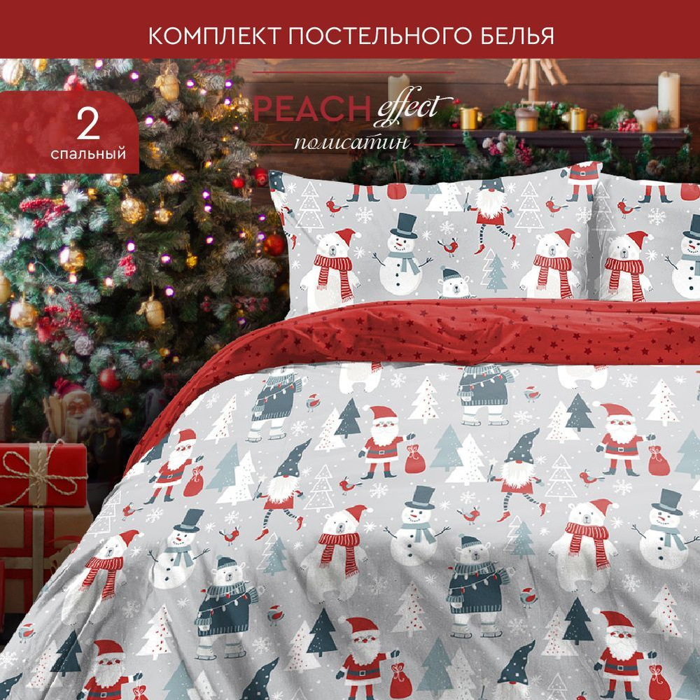 Постельное белье 2х спальное, наволочки 50x70, полисатин , The Дом, New Year A  #1