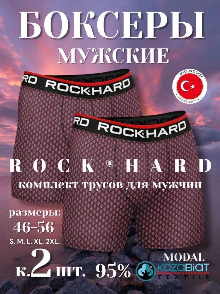 Комплект трусов боксеры ROCKHARD, 2 шт #1