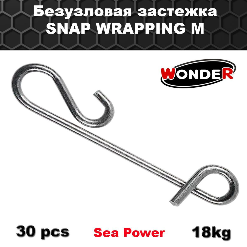 Безузловая застежка Wonder SNAP WRAPPING M #1