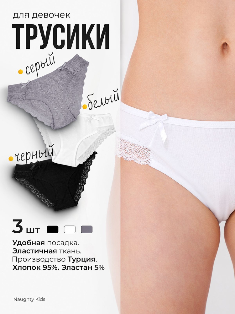 Комплект трусов слипы NAUGHTY KİDS Базовая коллекция, 3 шт #1