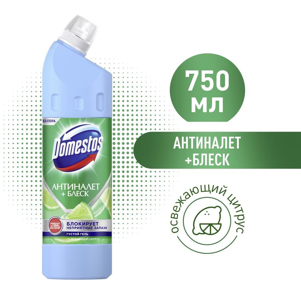 Domestos Средство Освежающий Цитрус 750мл #1