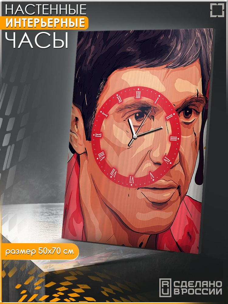 Настенные бесшумные часы 50x70 с принтом фильм лицо со шрамом (Ал Пачино, Scarface) - 14288  #1