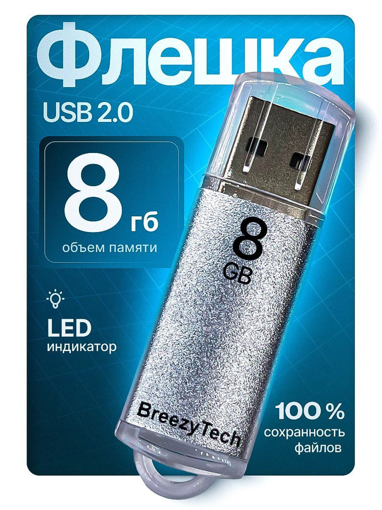 Флешка usb. Флеш-накопитель для компьютера и музыки 8 гб (016) серебро  #1