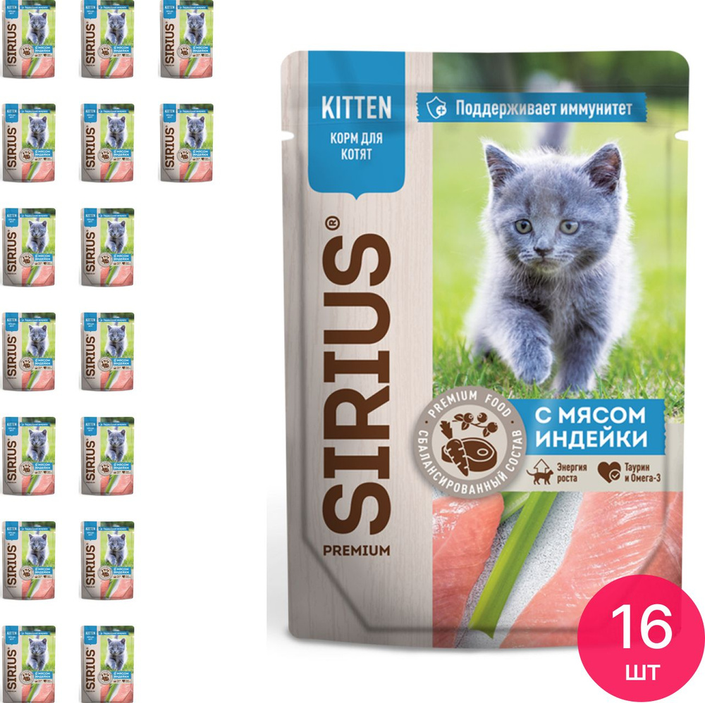 Корм для кошек влажный Sirius / Сириус Premium Kitten для котят, кусочки в соусе с мясом индейки, пауч #1