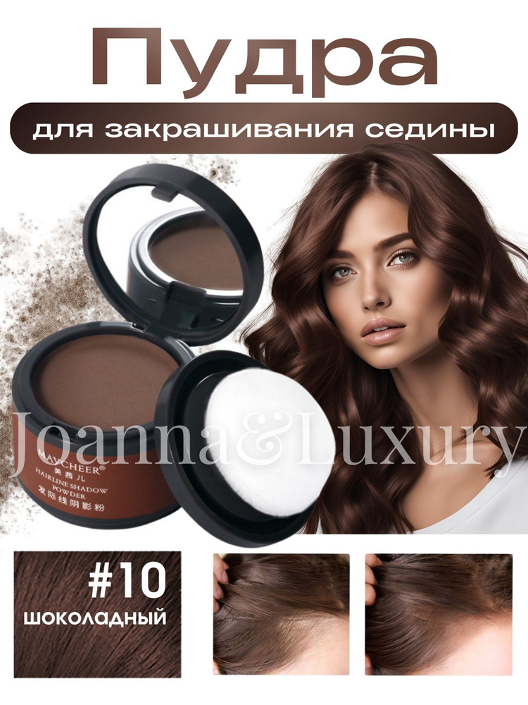 Joanna&Luxury Тонирующее средство для волос, 4 мл #1