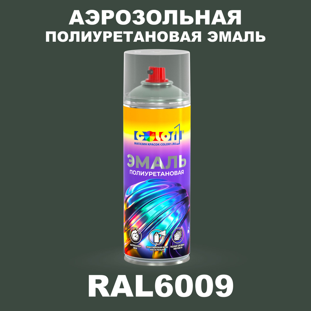 Аэрозольная полиуретановая эмаль, спрей 520мл, цвет RAL6009 Пихтовый зеленый  #1