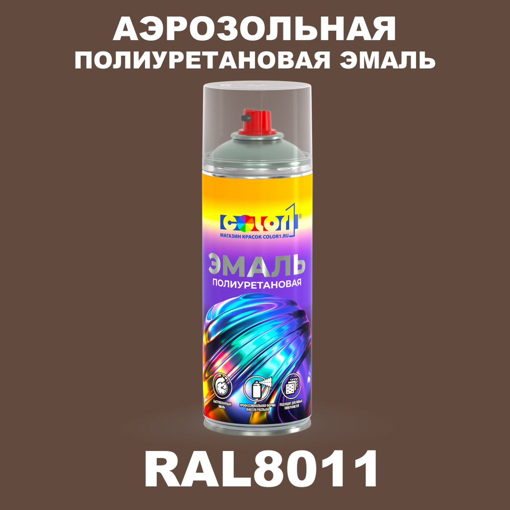 Аэрозольная полиуретановая эмаль, спрей 520мл, цвет RAL8011 Орехово-коричневый  #1