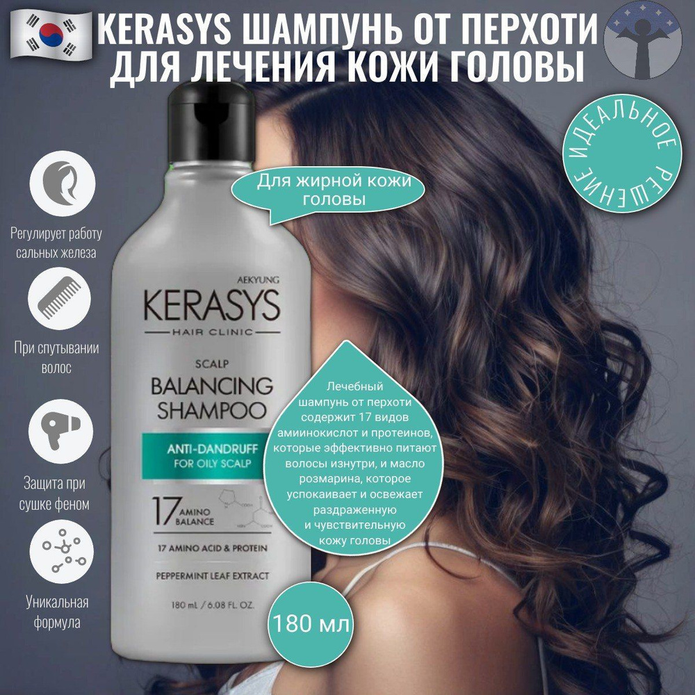 Kerasys Шампунь для волос от перхоти, Лечение кожи головы, 180 мл  #1