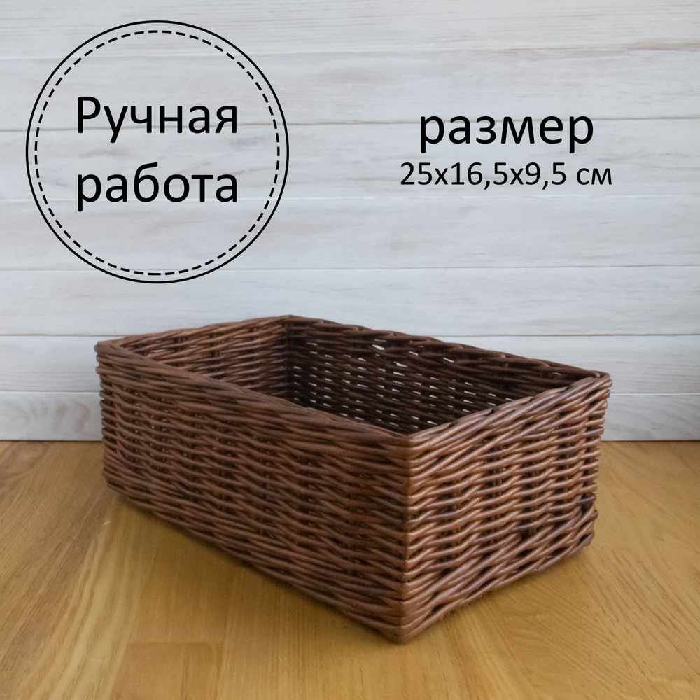 Корзина для хранения плетеная прямоугольная, 25*16,5*9,5 см #1