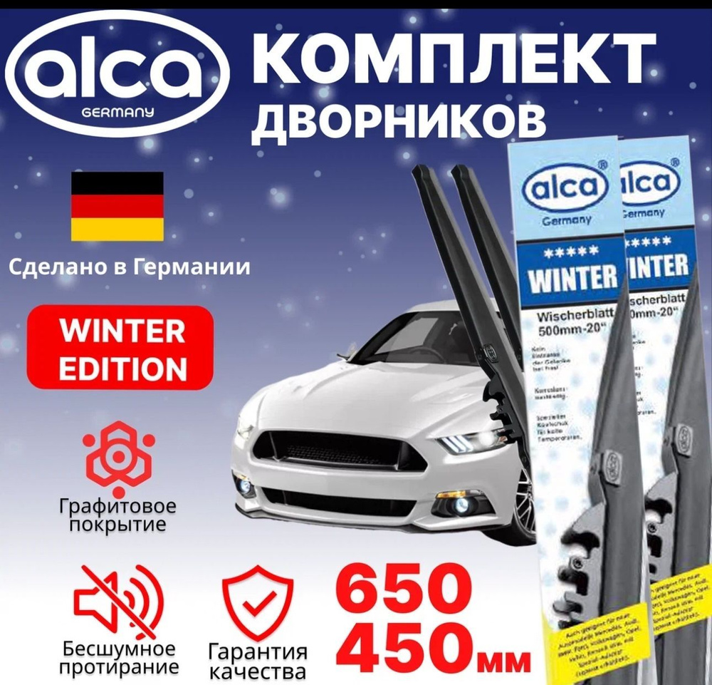 Alca Зимняя щетка стеклоочистителя, арт. ALCAWinter650/450, 65 см + 45 см  #1